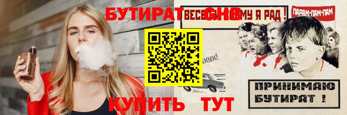 БУТИРАТ 99%  Вход с VPN  Десногорск 
