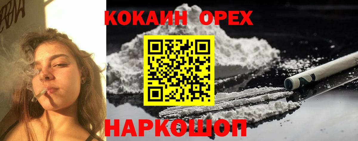 Кокаин 97% Десногорск