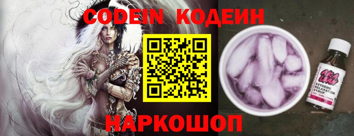 Десногорск  Кодеиновый сироп Lean Purple Drank  Кодеин Purple Drank  купить наркотики сайты  Вход с VPN 