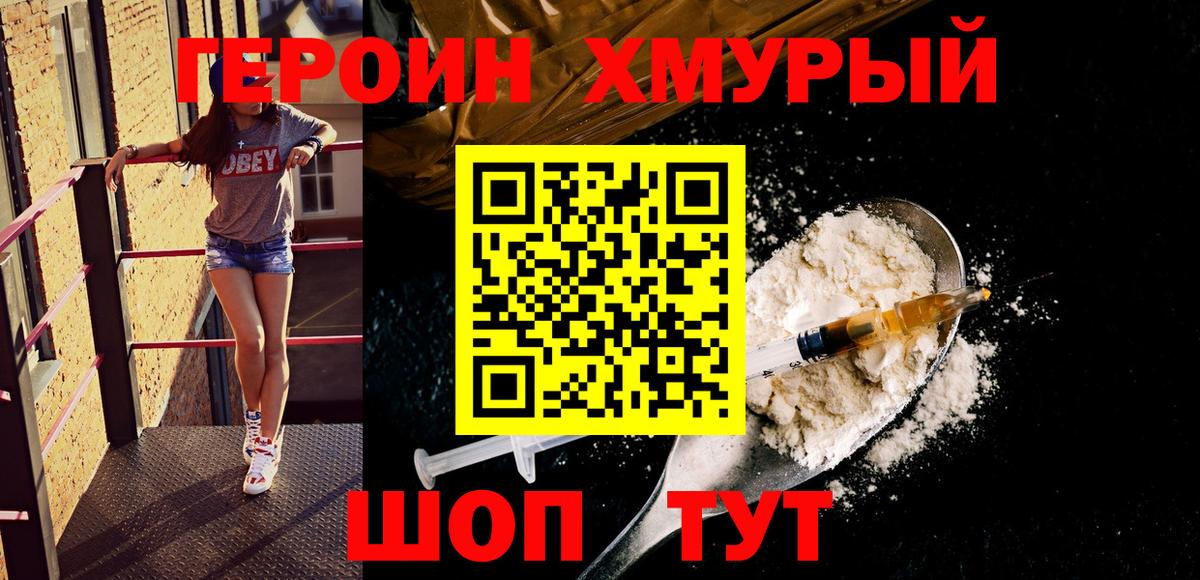 ГЕРОИН афганец  Вход с VPN  Героин  Десногорск 