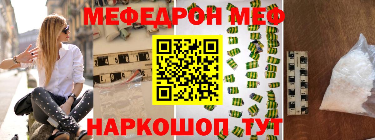 Меф  Десногорск