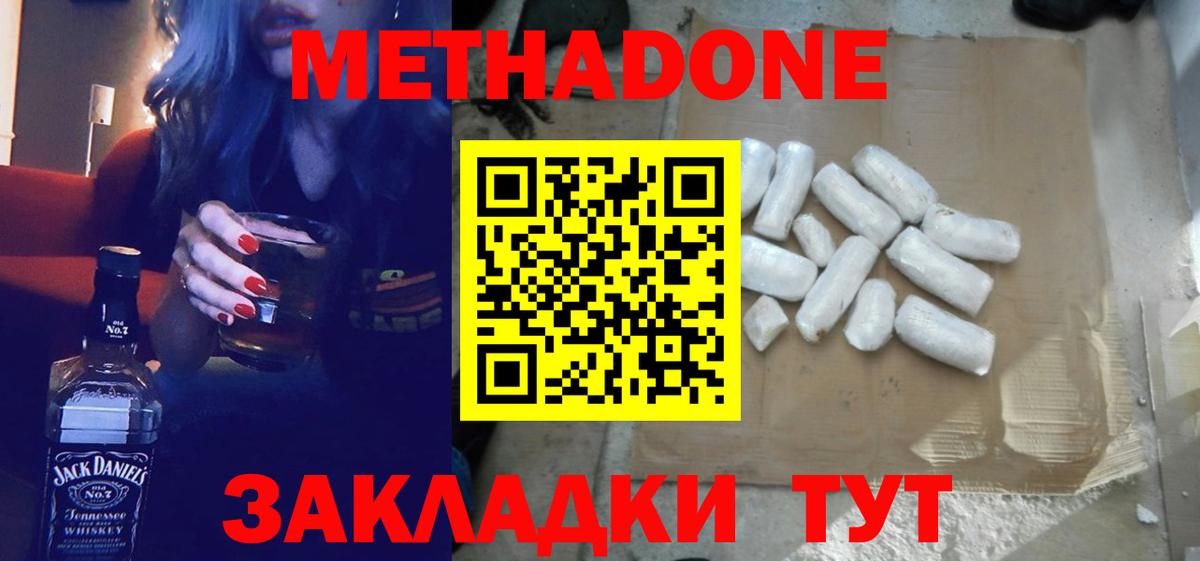 Десногорск  Метадон methadone  Вход с VPN  Метадон кристалл 